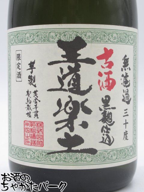 classificados.acheiusa.com - 恒松酒造本店 紫王道 黒麹仕込み 無濾過