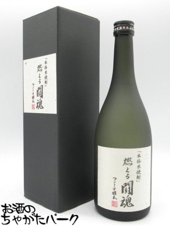 楽天市場】常楽酒造 『燃える闘魂』 直筆デザイン白ラベル 箱入り 米 
