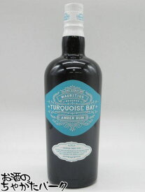 【スーパーセール期間中エントリーでポイント10倍！】ターコイズ ベイ モーリシャス アンバー ラム アイランド シグネチャー コレクション 40度 700ml
