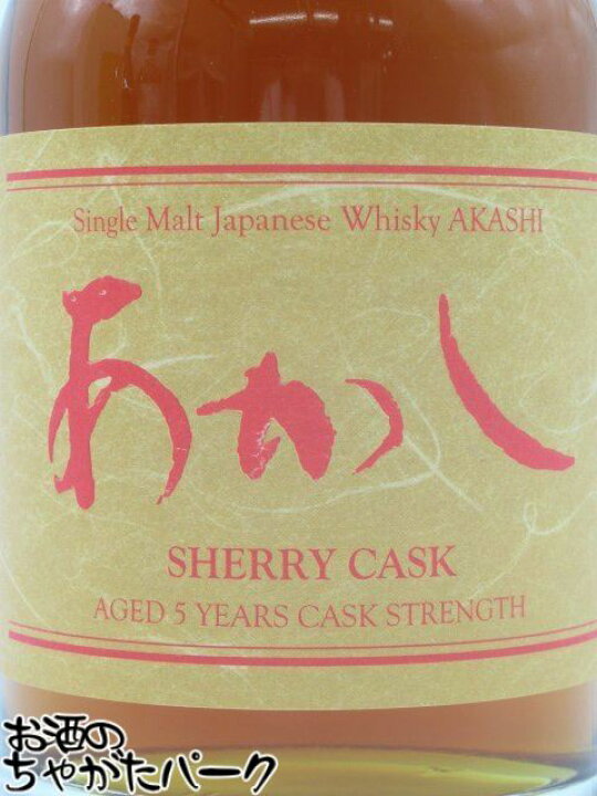 楽天市場】江井ヶ嶋酒造 あかし 5年 ペドロヒメネス シェリー 