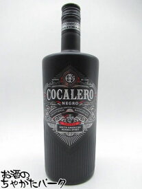 【在庫限りの衝撃価格！】 コカレロ COCALERO ネグロ NEGRO 並行品 29度 750ml ■コカレロの進化系