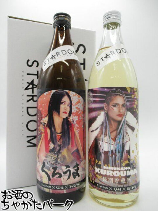 楽天市場】【STARDOM】【飲み比べ2本セット】 神楽酒造 ひむかのくろう  
