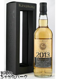 アードモア 8年 2013 バレル ゴールドラベル (キングスバリー) 60.4度 700ml