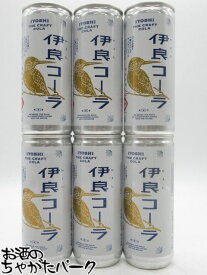 伊良コーラ (いよしコーラ) クラフトコーラ 250ml缶×6本セット