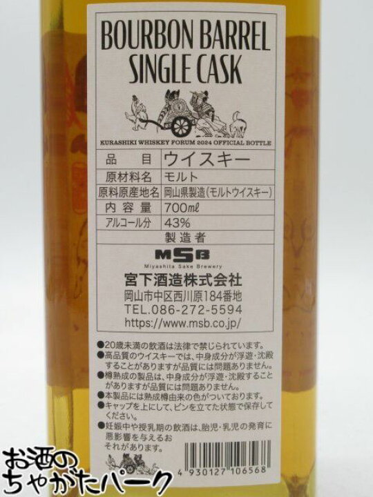 楽天市場】宮下酒造 岡山 3年 2020 バーボンバレル シングルカスク 