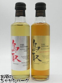 【ミニサイズ】 【飲みくらべ2本セット】 マツイ 鳥取 (バーボンバレル 金ラベル / 銀ラベル) ブレンデッドウイスキー 43度 200ml×2本