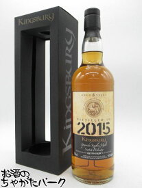 グレンバーギー 8年 2015 ゴールドラベル (キングスバリー) 59.5度 700ml