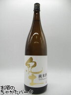【白ラベル】 平和酒造 KID 紀土 (きっど) 純米酒 1800ml