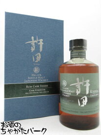【スーパーセール期間中エントリーでポイント10倍！】【限定品】 ヘリオス酒造 許田 ラムカスク フィニッシュ CaskNo.601＆686 シングルモルトウイスキー 57.3度 700ml