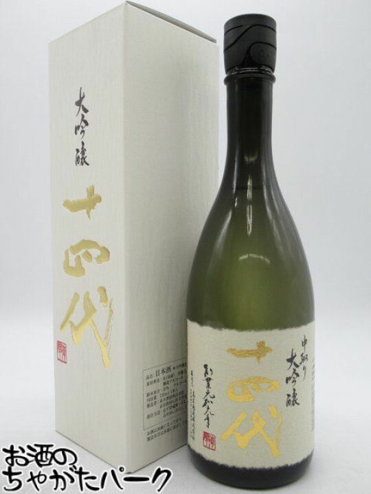 楽天市場】高木酒造 十四代 中取り大吟醸 兵庫特A地区 山田錦 2024年 