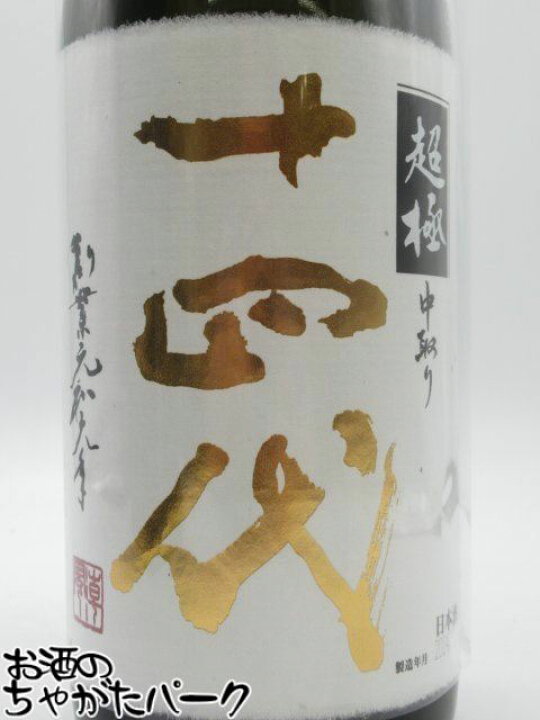 楽天市場】【マラソン期間中エントリーでポイント10倍！】高木酒造 十 
