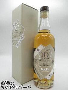 ���̐�� 963 �A�N�V�X AXIS �u�����f�b�h�E�C�X�L�[ 46�x 700ml �y���̓� �M�t�g ���蕨 �a�����z