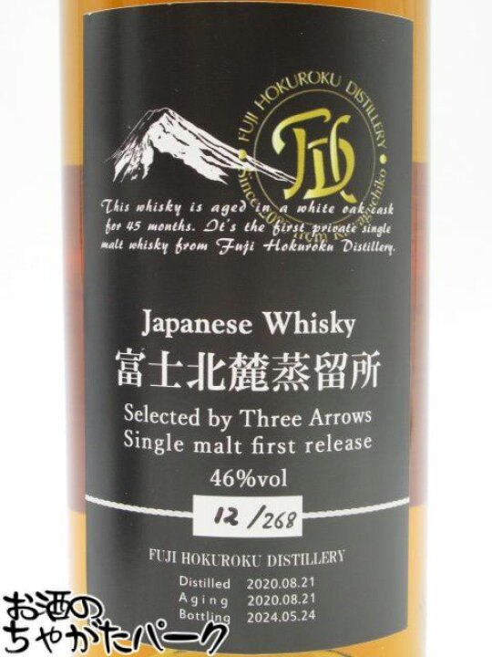 楽天市場】【ファーストリリース】 富士北麓蒸留所 シングルモルト 