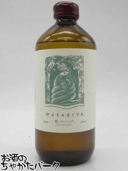 楽天市場】辰巳蒸留所 アルケミエ ワサビ 蛇穴 ジン 45度 500ml : お酒 