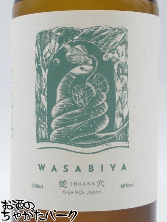 楽天市場】辰巳蒸留所 アルケミエ ワサビ 蛇穴 ジン 45度 500ml : お酒 