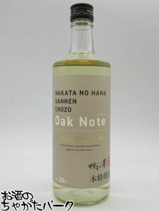yĒՂ998~ψz  ̉ ONn I[Nm[g HAKATA NO HANA SANNEN CHOZO Oak Note 20x 600ml nC{[ɍœK