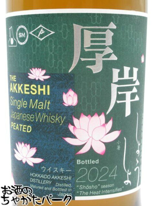 楽天市場】厚岸 シングルモルト 小暑 55度 700ml : お酒のちゃがた 