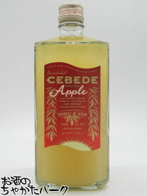 【アップルセベデ】 CEBEDE セベデ APPLE アップル CBD配合 国産リキュール 正規品 25度 720ml ■国産すりおろしりんごたっぷり