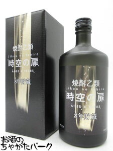 秋田県醗酵工業 時空の扉 8年貯蔵 フロストボトル 箱付き 酒粕焼酎 25度 720ml