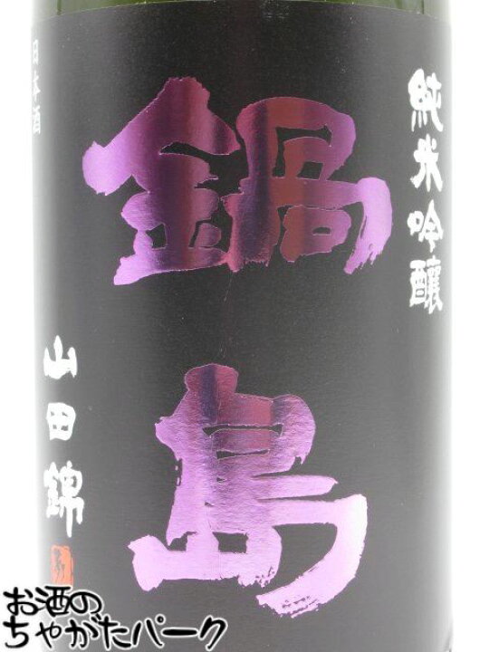 アウトレット品]【在庫限りの衝撃価格！】【ラベル不良】 富久千代酒造 