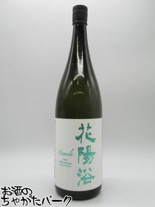 楽天市場】南陽醸造 花陽浴 はなあび THE PREMIUM 純米大吟醸 越後五百 