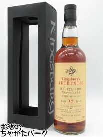 ベリーズ 17年 2007 オーセンティック ラム（キングスバリー ）正規品 67.2度 700ml