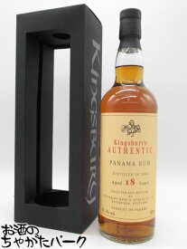 パナマ 18年 2006 オーセンティック ラム（キングスバリー ）正規品 61.1度 700ml