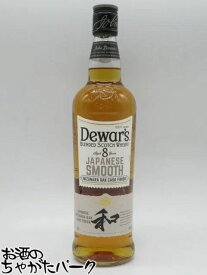 【並行品】 デュワーズ 8年 和 ジャパニーズ スムース ミズナラオークカスク フィニッシュ 並行品 40度 700ml
