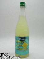 高千穂酒造 マイヤーレモン リキュール 14度 500ml
