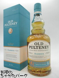 【在庫限りの衝撃価格！】オールドプルトニー ハーバー シングルモルト 正規品 40度 700ml