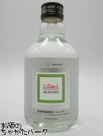 【ミニサイズ】 佐多宗二商店 赤屋根 AKAYANE 山椒 オリエンタル クラフト スピリッツ 45度 300ml
