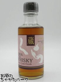 【ミニサイズ】 ヘリオス酒造 蔵 (くら) ザ ウイスキー シェリーカスク フィニッシュ 40度 180ml