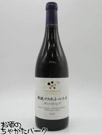 シャトー メルシャン 穂坂マスカットベーリーA 2019 赤 750ml