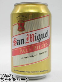【バラ売り】 サンミゲール 缶ビール 330ml 1本 (原産国：香港)