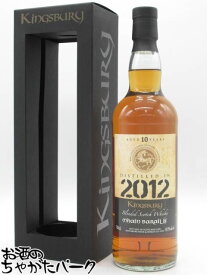 メインバライル 10年 2012 カスクストレングス ゴールドラベル (キングスバリー) 49.5度 700ml