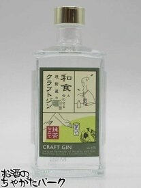 【スーパーセール期間中エントリーでポイント10倍！】【抹茶仕立て】 福徳長 和食と合わせる焼酎蔵のクラフトジン 抹茶仕立て 40度 500ml