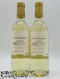 【在庫限りの衝撃価格！】 北条ワイン スタンダード 白 ハーフサイズ 360ml×2本セット