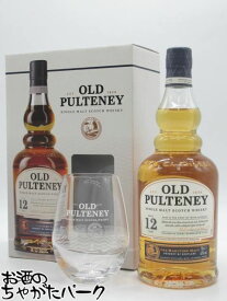 【ロゴ入り特製ハイボールグラス1個付き】 オールドプルトニー 12年 正規品 40度 700ml