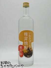 【焼酎祭り1380円均一】 笹の川酒造 いわきゴールド 親子幸 椎茸焼酎 25度 720ml ■福島県産いわきゴールドしいたけ使用
