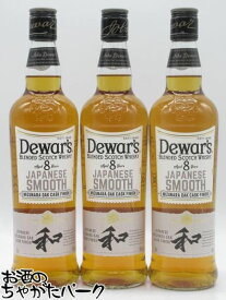 【3本セット】 デュワーズ 8年 和 ジャパニーズ スムース ミズナラオークカスク フィニッシュ 正規品 40度 700ml×3本