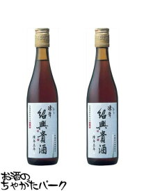 【2本セット】 永昌源 陳年紹興貴酒 5年 640ml×2本