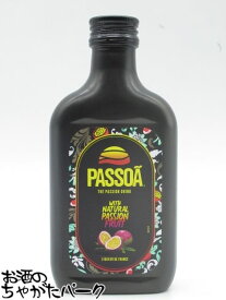 パッソア PASSOA 正規品 ベビーサイズ 20度 200ml