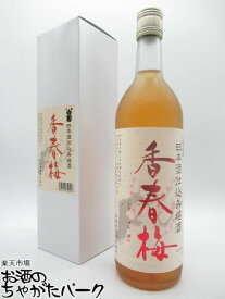 白菊酒造 香春梅 日本酒造り梅酒 720ml