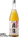 【マラソン期間中エントリーでポイント10倍！】【在庫限りの衝撃価格！】 彩煌の技と味 梅酒 (旧さつまの梅酒) 1800ml…