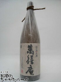 【在庫限りの衝撃価格！】 萬膳酒造 萬膳庵 芋焼酎 25度 1800ml