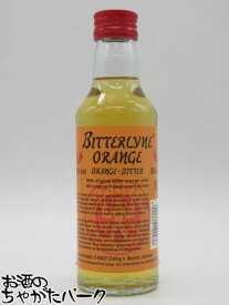 【ミニサイズ】 リーマーシュミット オレンジビター 40度 200ml
