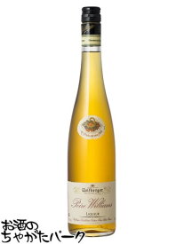 【スーパーセール期間中エントリーでポイント10倍！】アルザス リキュール ポワールウィリアムス 30度 700ml