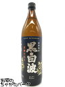 薩摩酒造 黒白波 芋焼酎 25度 900ml