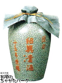 【スーパーセール期間中エントリーでポイント10倍！】永昌源 陳年 紹興貴酒 15年 壺 500ml 【父の日 ギフト 贈り物 誕生日】