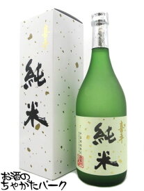 平喜酒造 喜平 純米酒 小瓶 720ml